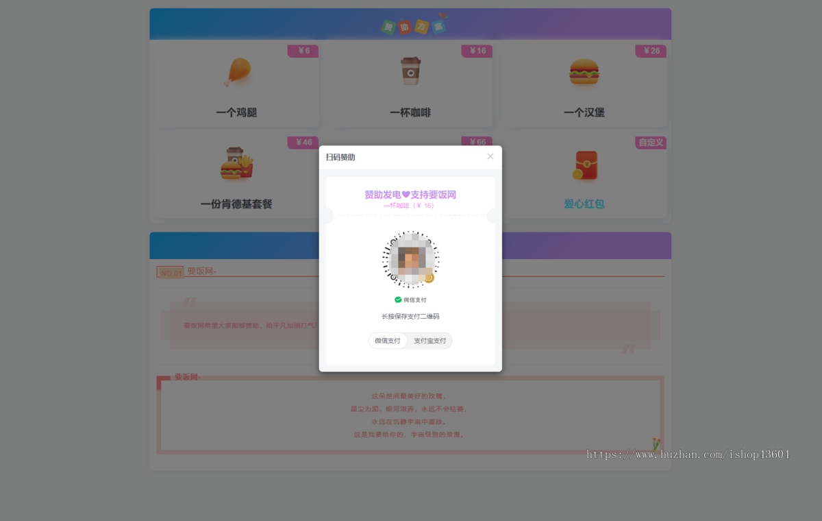 【亲测】单页收款打赏要饭网 打赏网 赞助网