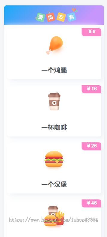 【亲测】单页收款打赏要饭网 打赏网 赞助网