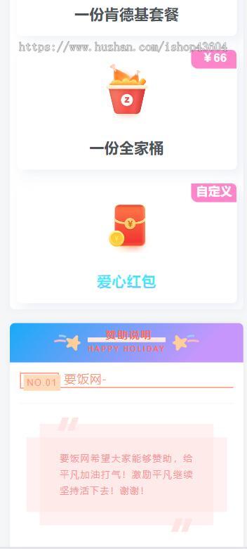 【亲测】单页收款打赏要饭网 打赏网 赞助网