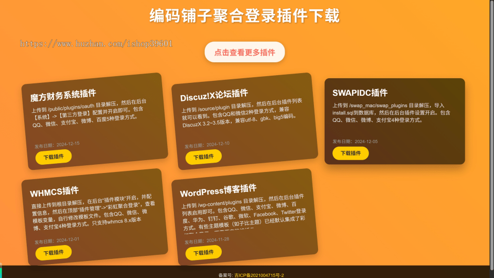 插件展示下载网址导航