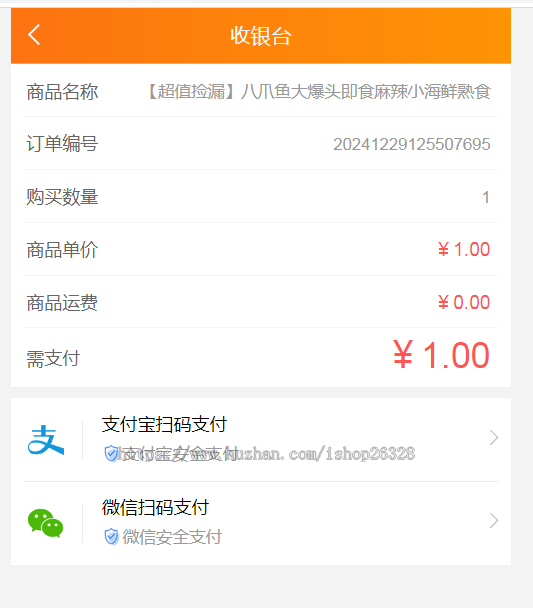 H5商城免登录注册抖音小店 手机商城 个人小店系统源码支持开设分店功能带支付接口