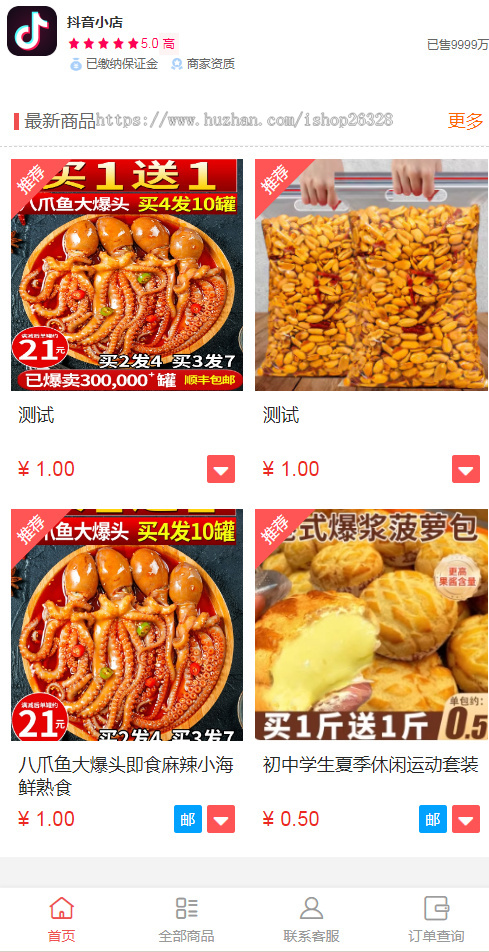 H5商城免登录注册抖音小店 手机商城 个人小店系统源码支持开设分店功能带支付接口