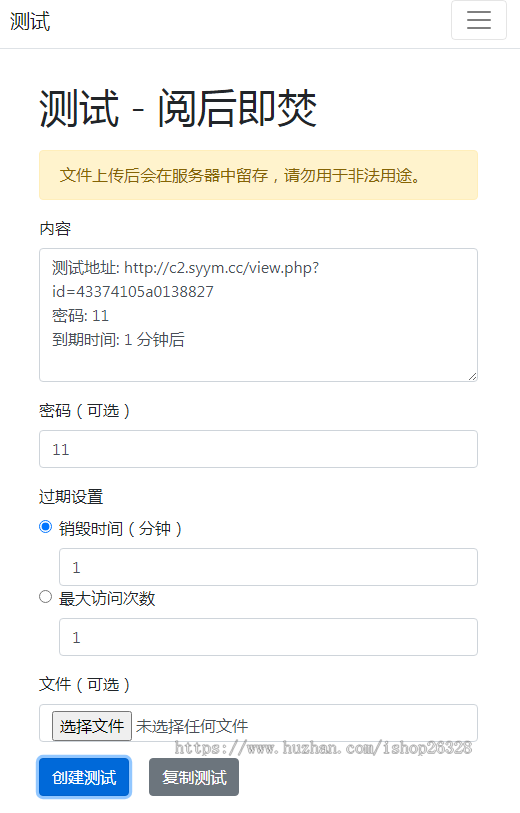 很简单的一个HTML阅后即焚wap网页代码