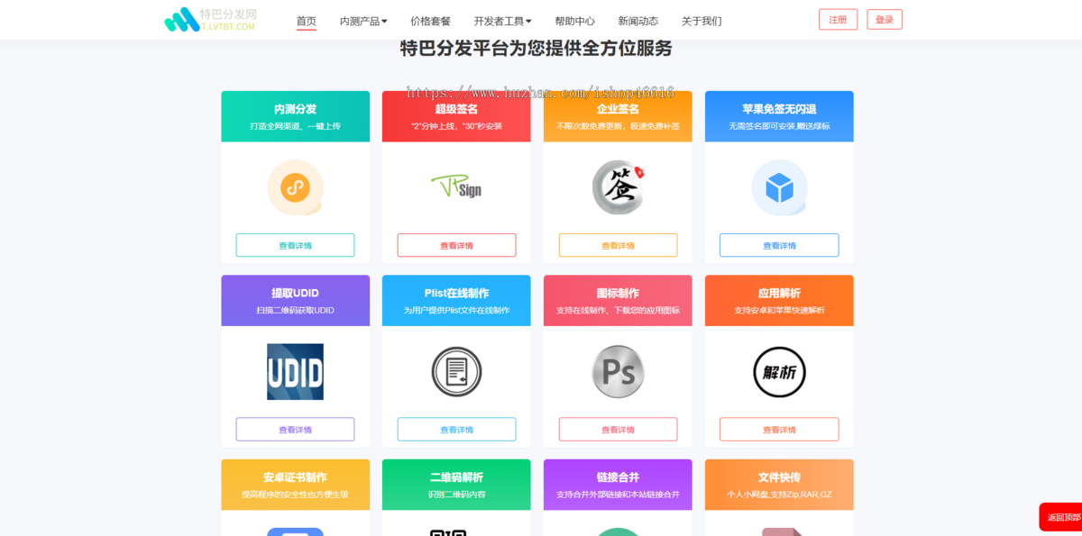 在线网页封装app源码ios免签绿标H5网站封装打包apk安卓分发系统源码
