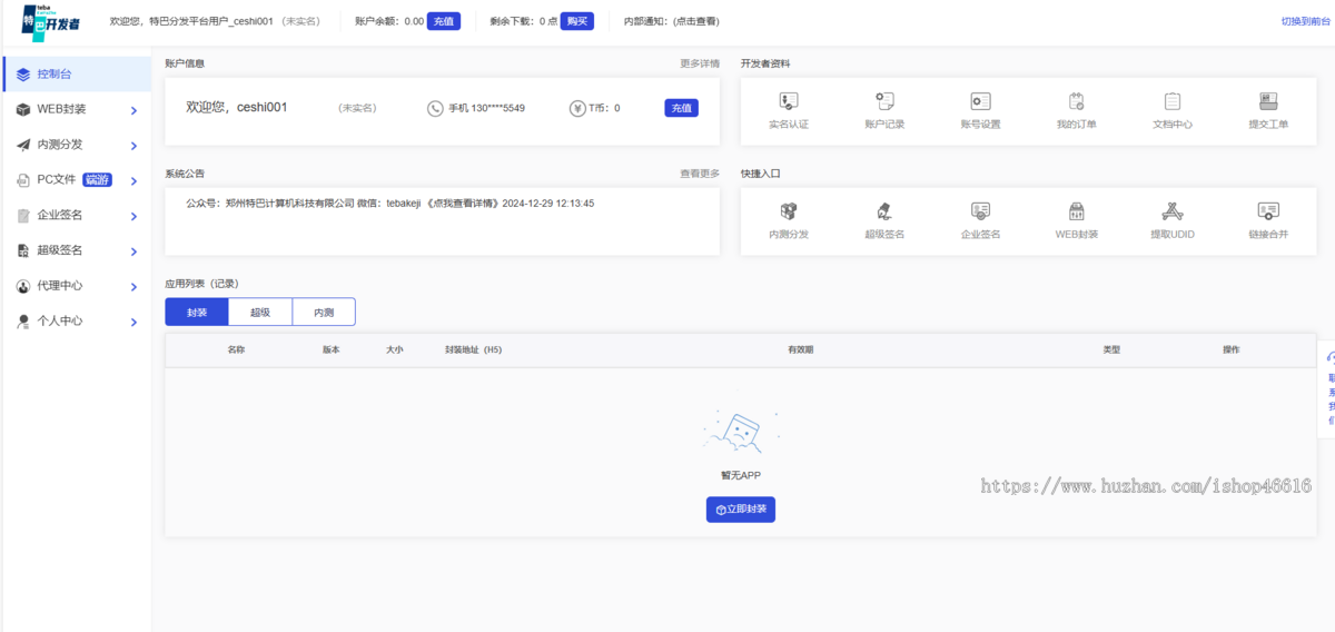 在线网页封装app源码ios免签绿标H5网站封装打包apk安卓分发系统源码