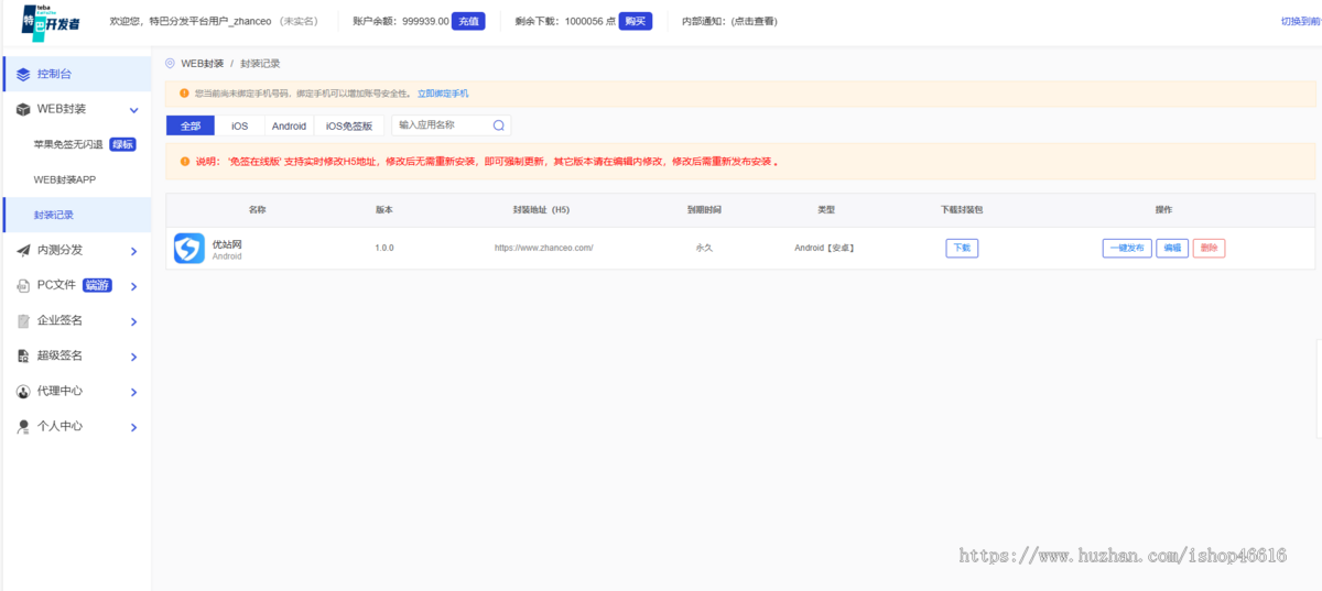 在线网页封装app源码ios免签绿标H5网站封装打包apk安卓分发系统源码