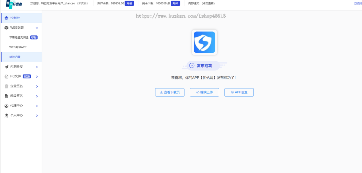 在线网页封装app源码ios免签绿标H5网站封装打包apk安卓分发系统源码