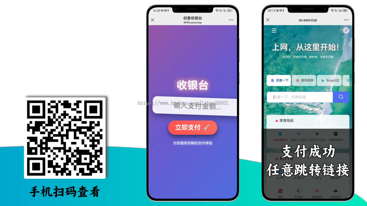 在线收款收银台支付成功跳转任意网址url链接远程收款异地收款