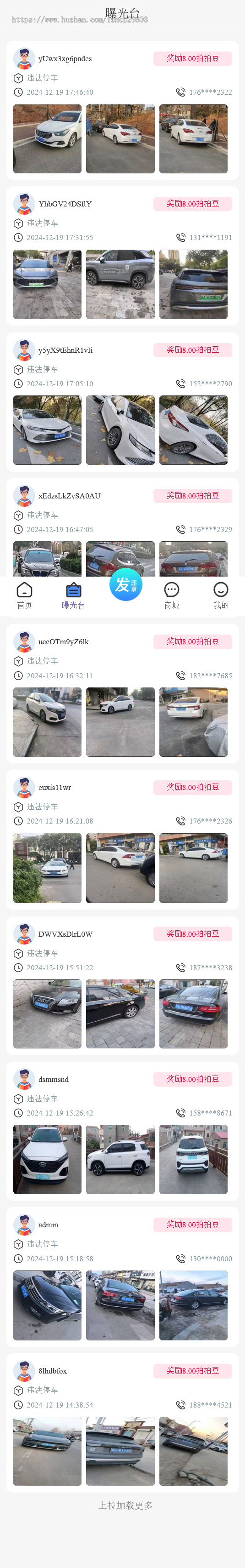 全国交通违章随手拍源码,uniapp开发支持H5公众号,小程序