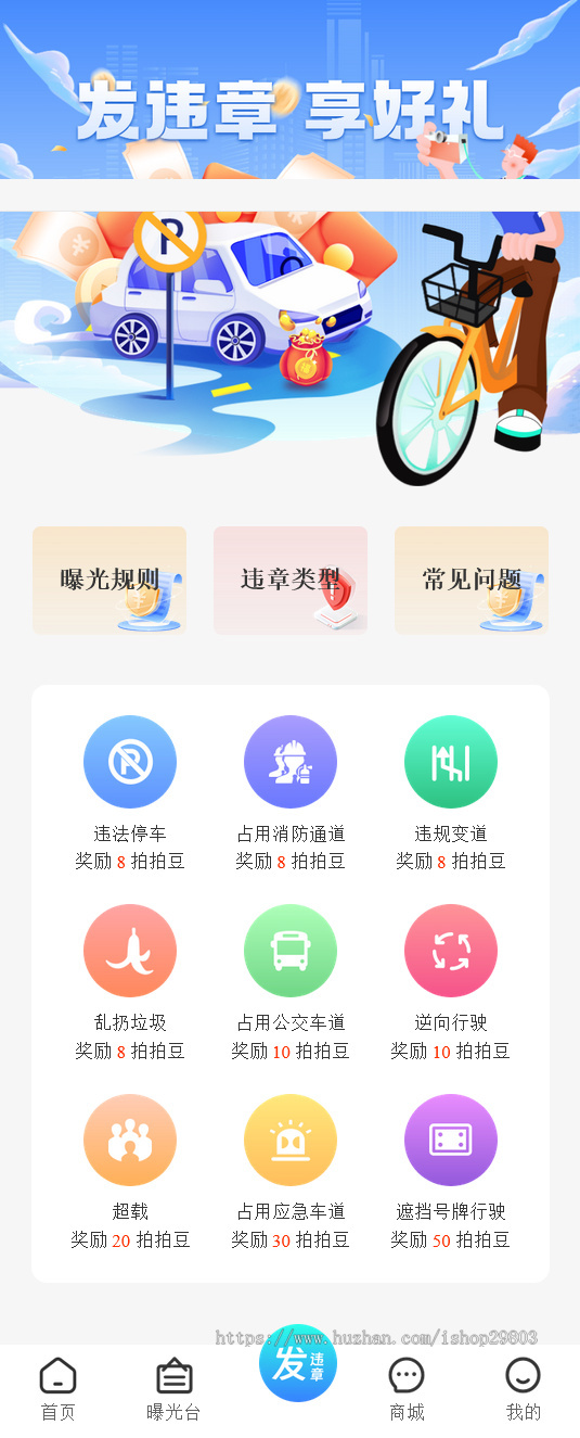 全国交通违章随手拍源码,uniapp开发支持H5公众号,小程序