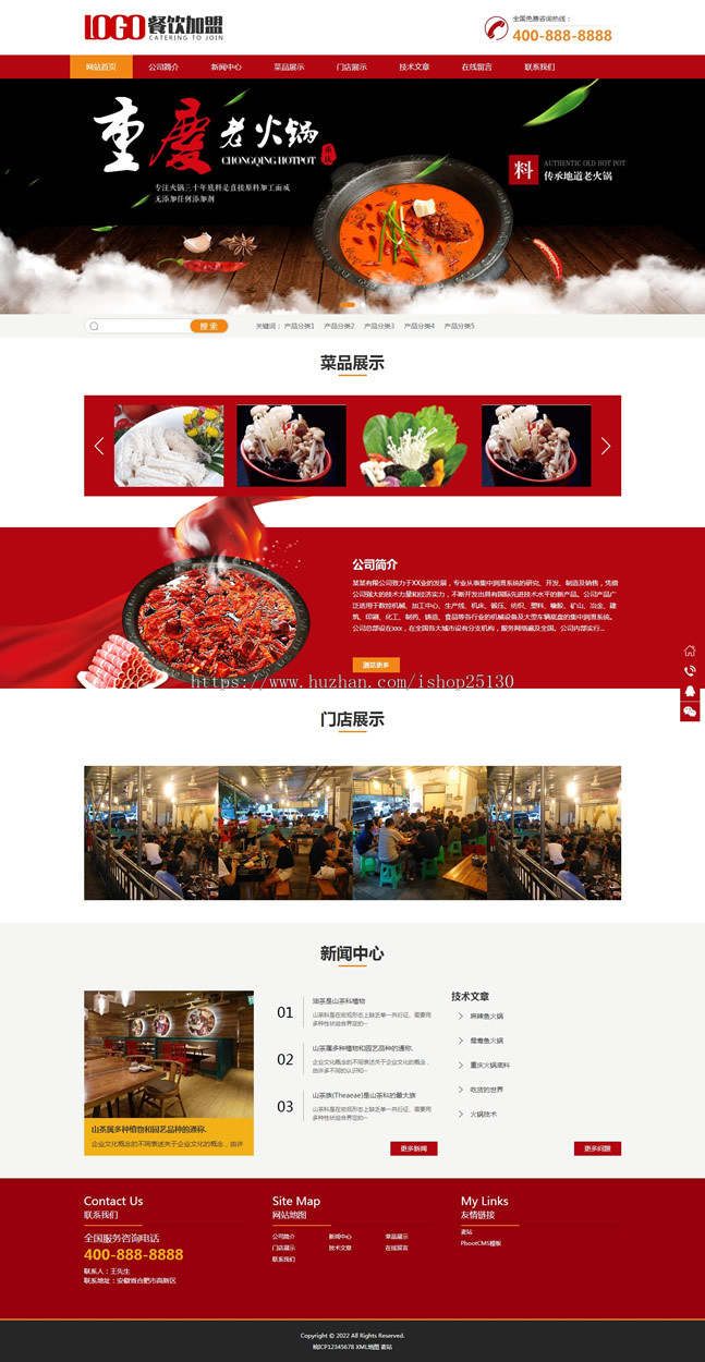餐饮美食火锅店餐饮奶茶招商加盟类网站pbootcms模板 美食小吃加盟网站源码
