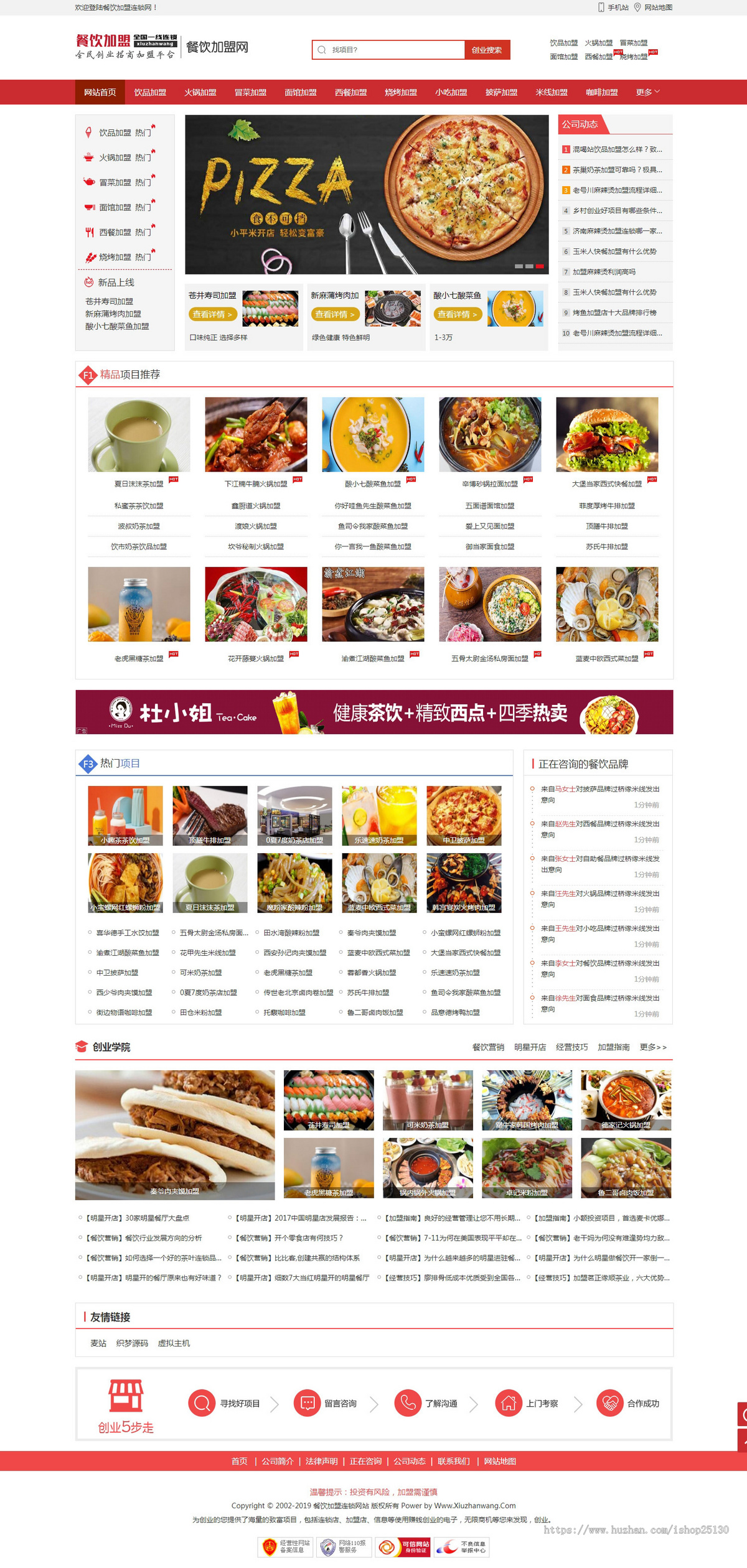 餐饮美食火锅店餐饮奶茶招商加盟类网站pbootcms模板 美食小吃加盟网站源码