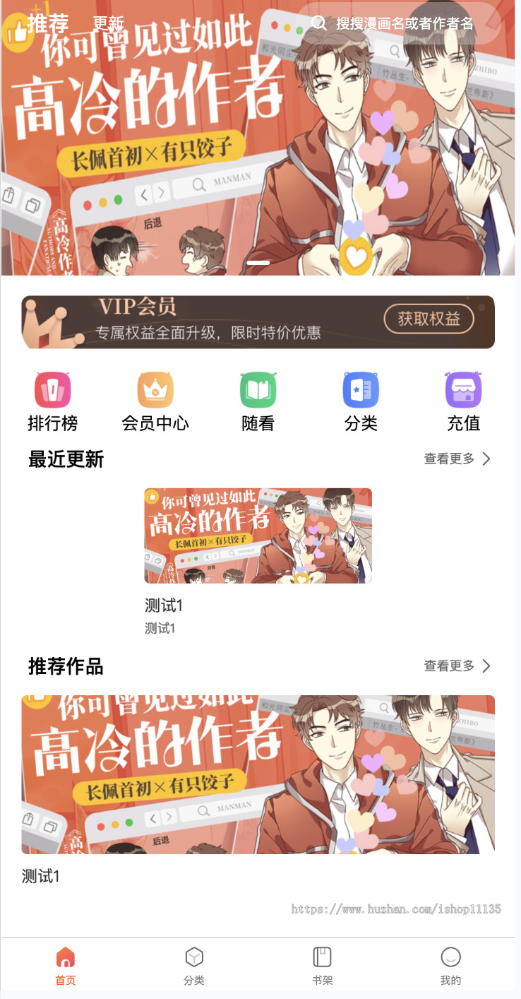 【升级版】uniapp小说漫画系统会员月票购买评论打赏卡密付费免费+H5+APP+PC多端版本
