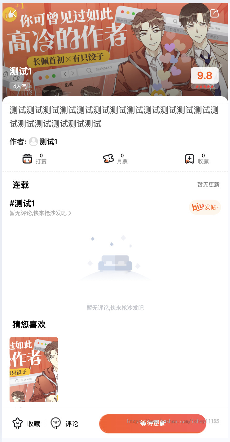 【升级版】uniapp小说漫画系统会员月票购买评论打赏卡密付费免费+H5+APP+PC多端版本