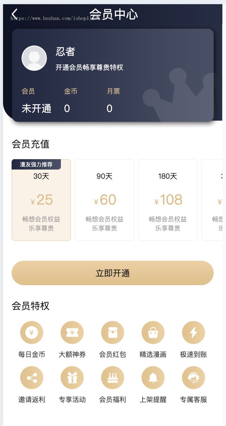 【升级版】uniapp小说漫画系统会员月票购买评论打赏卡密付费免费+H5+APP+PC多端版本