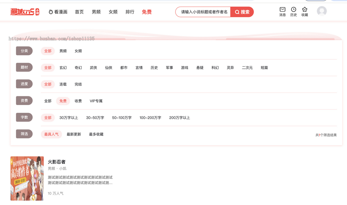 【升级版】uniapp小说漫画系统会员月票购买评论打赏卡密付费免费+H5+APP+PC多端版本