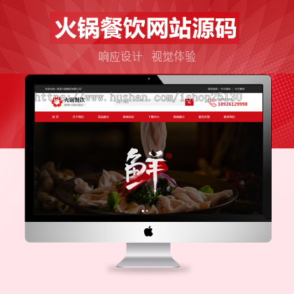 火锅店餐饮加盟类自适应pbootcms模板_火锅店餐饮网站源码