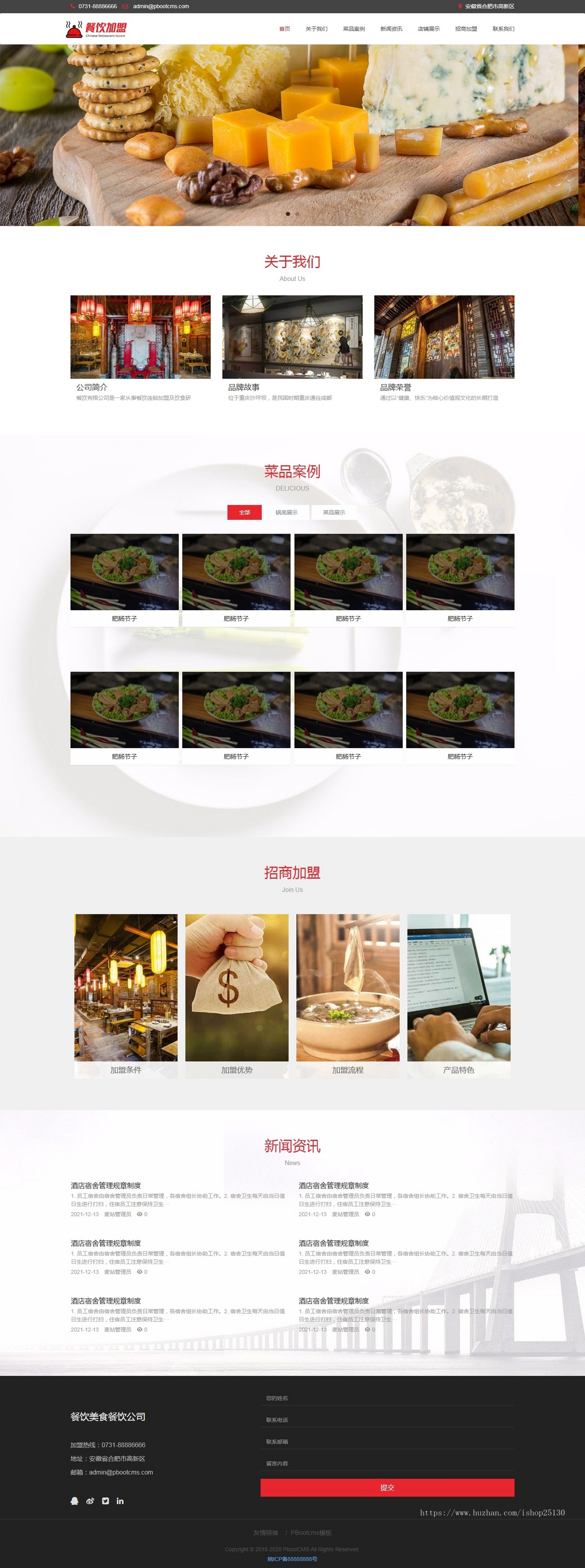 餐饮美食餐饮公司PbootCMS模板_PbootCMS餐饮企业网站