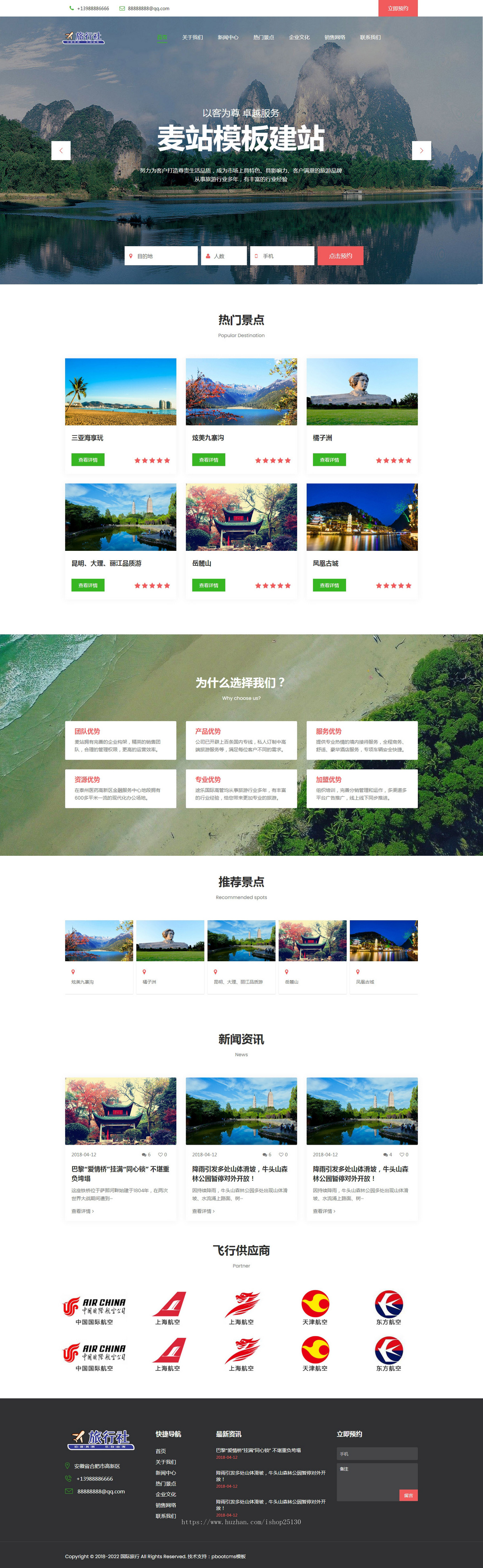 旅行社企业网站周边游国内游-pbootcms旅行社网站模板旅行社研学游景点门票