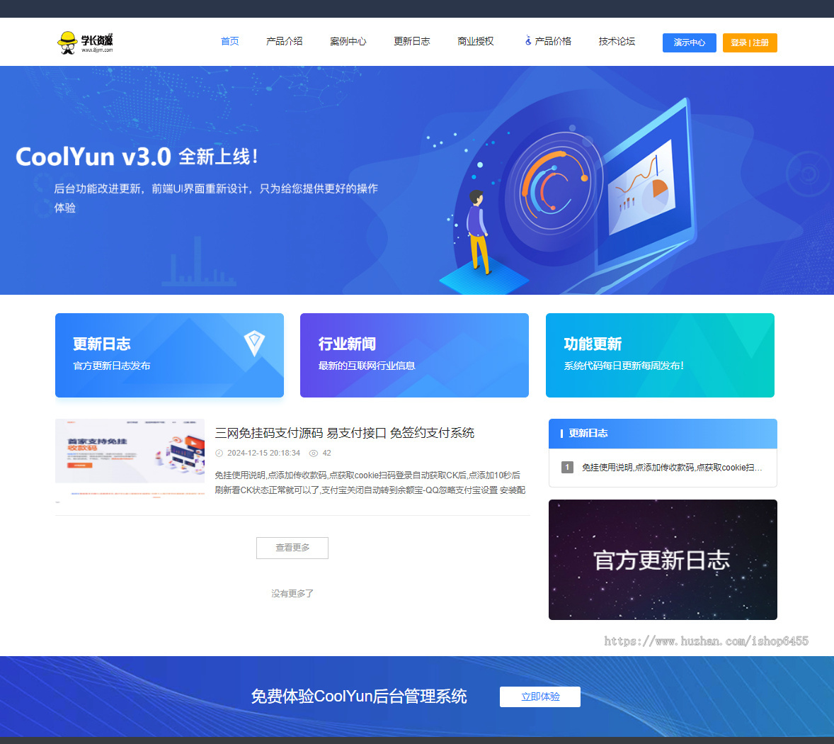 域名企业授权系统源码+远程授权代码+稳定可用一键安装+搭建教程