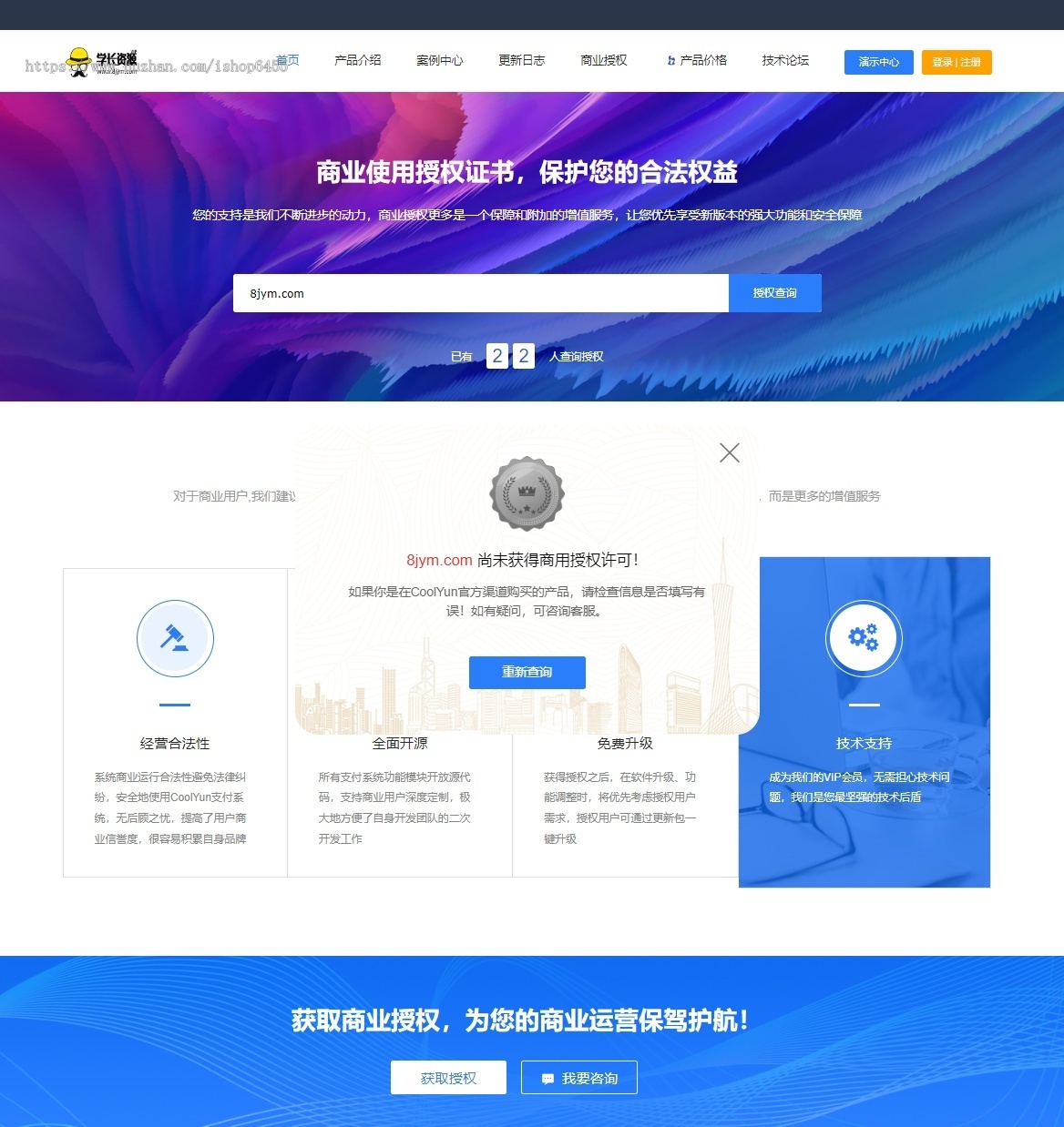域名企业授权系统源码+远程授权代码+稳定可用一键安装+搭建教程