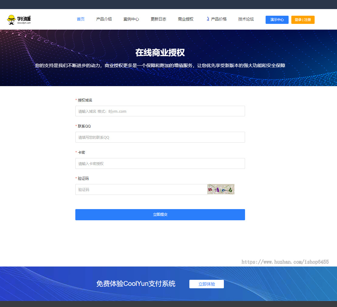 域名企业授权系统源码+远程授权代码+稳定可用一键安装+搭建教程