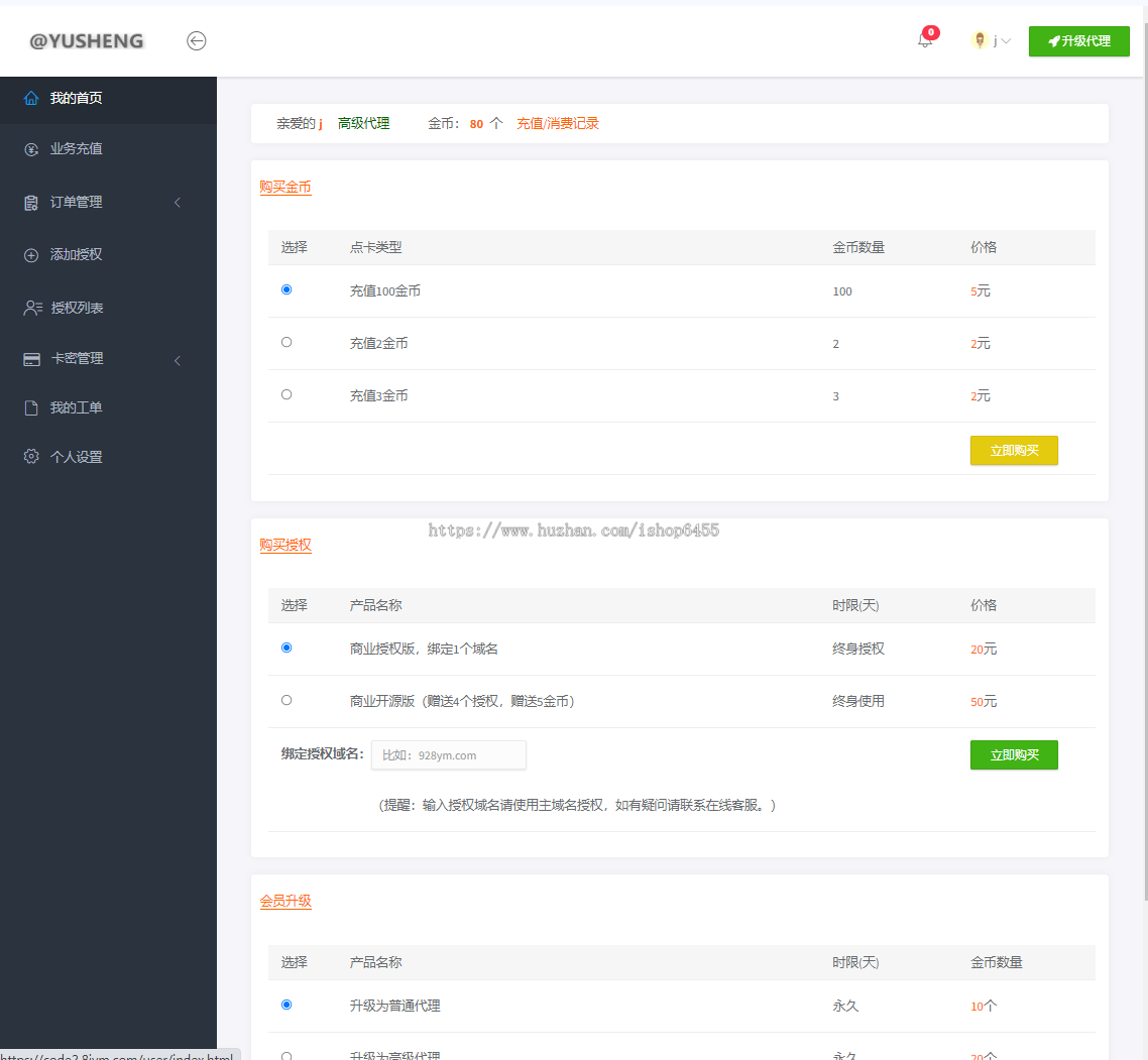 域名企业授权系统源码+远程授权代码+稳定可用一键安装+搭建教程