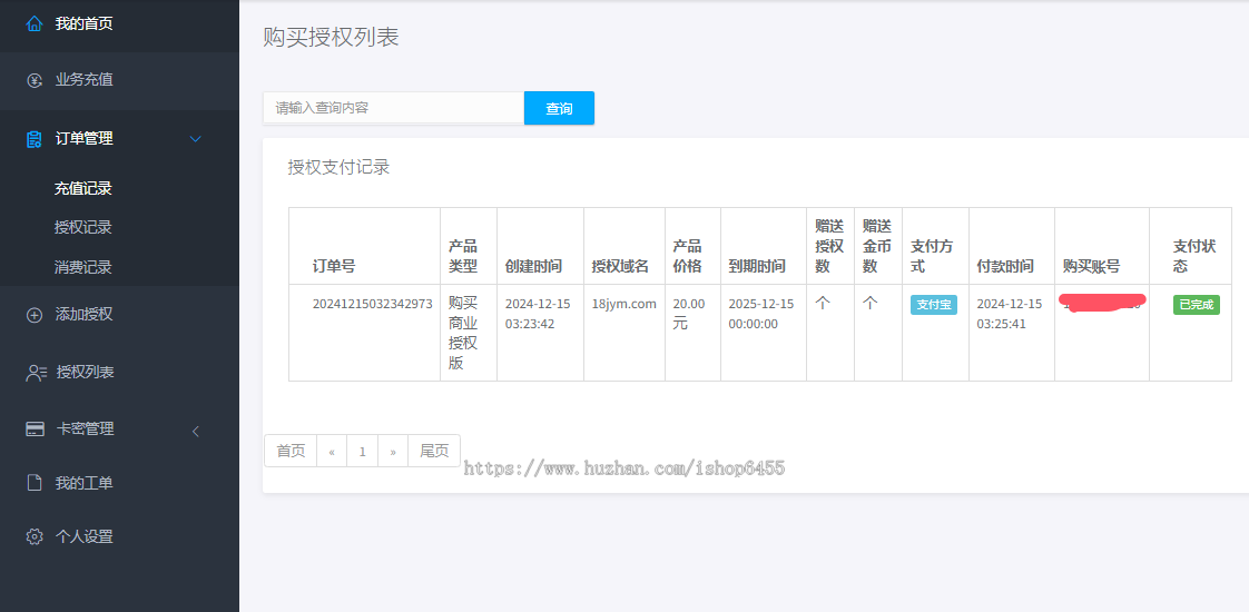 域名企业授权系统源码+远程授权代码+稳定可用一键安装+搭建教程