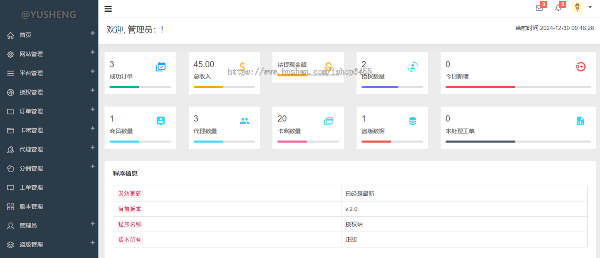 域名企业授权系统源码+远程授权代码+稳定可用一键安装+搭建教程