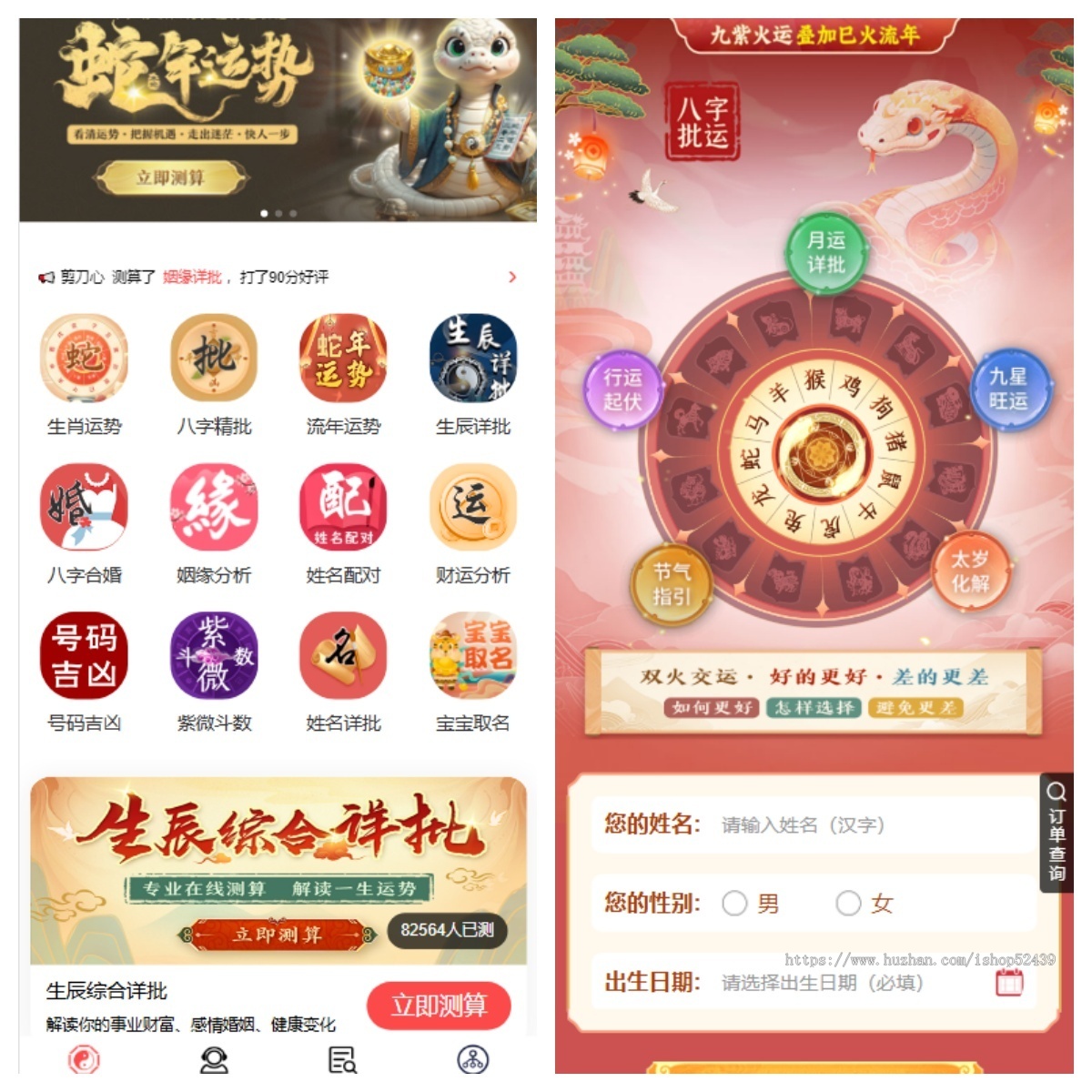 2025蛇年测算源码完美测算源码可上小程序可做支付宝小程序