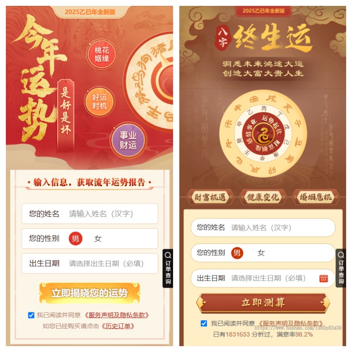 2025蛇年测算源码完美测算源码可上小程序可做支付宝小程序