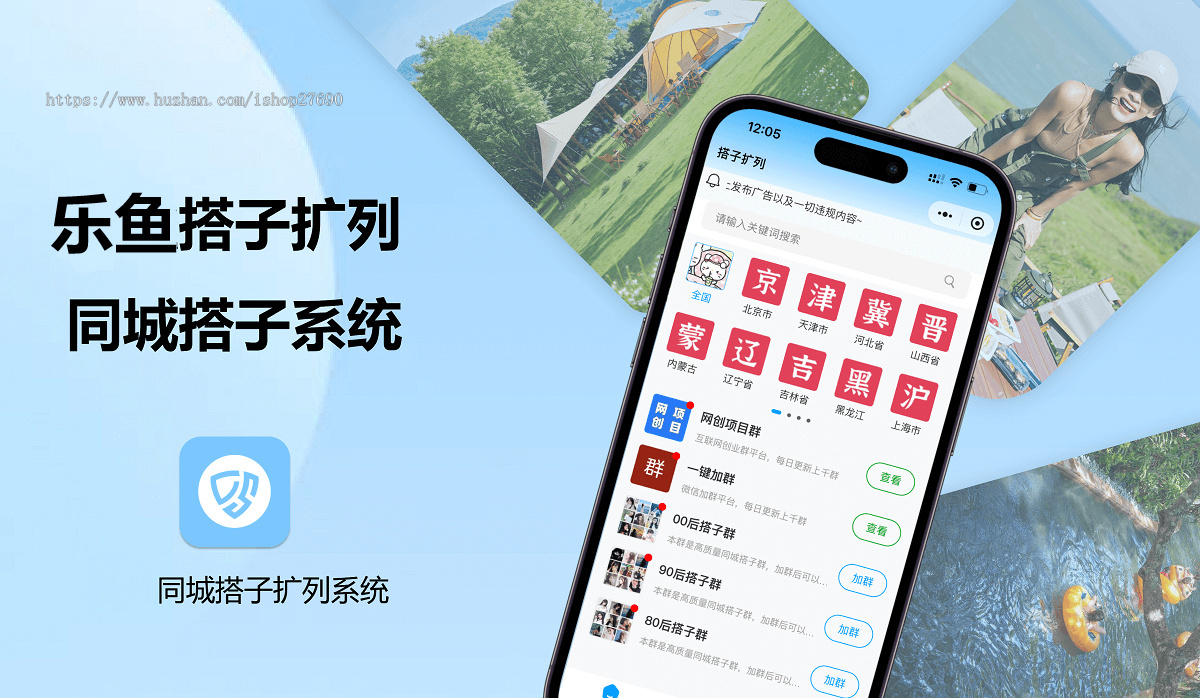 [2025搭子小程序运营版]九块九进群源码流量变现社群同城交友源码相亲9.9进群搭子