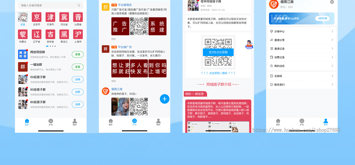 [2025搭子小程序运营版]九块九进群源码流量变现社群同城交友源码相亲9.9进群搭子