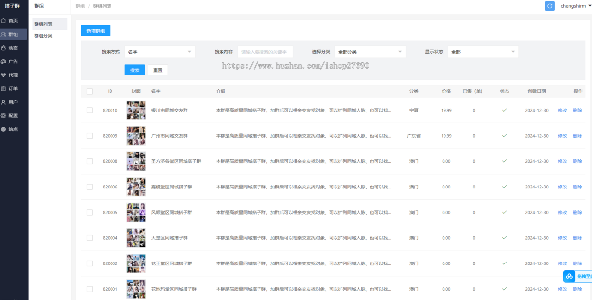 [2025搭子小程序运营版]九块九进群源码流量变现社群同城交友源码相亲9.9进群搭子