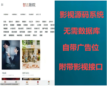 自动采集影视源码+无需数据库+附带影视资源接口+自带广告位+APP+H5+公众