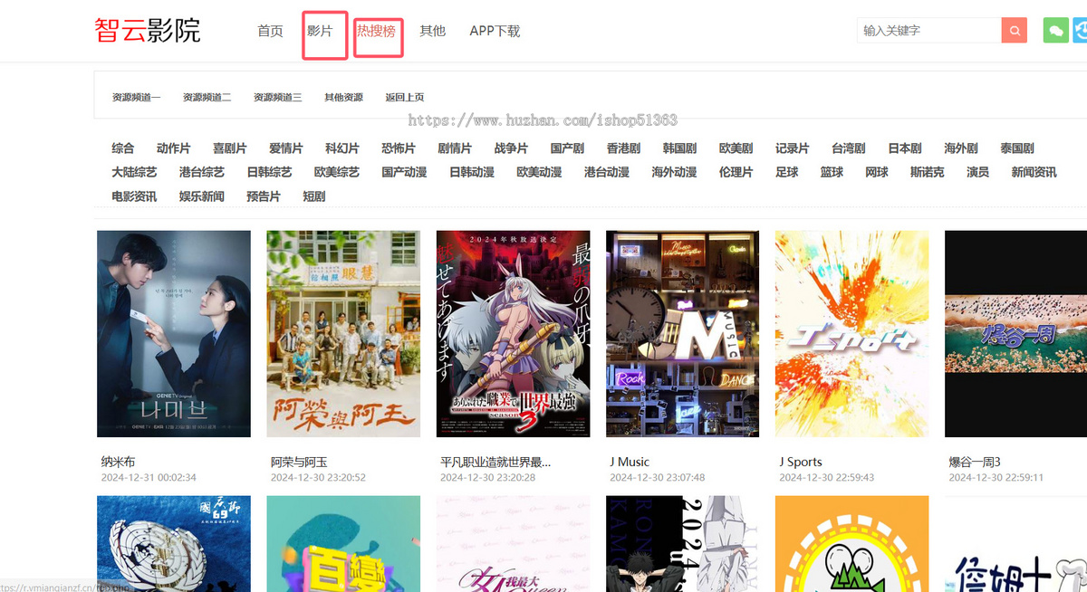 自动采集影视源码+无需数据库+附带影视资源接口+自带广告位+APP+H5+公众