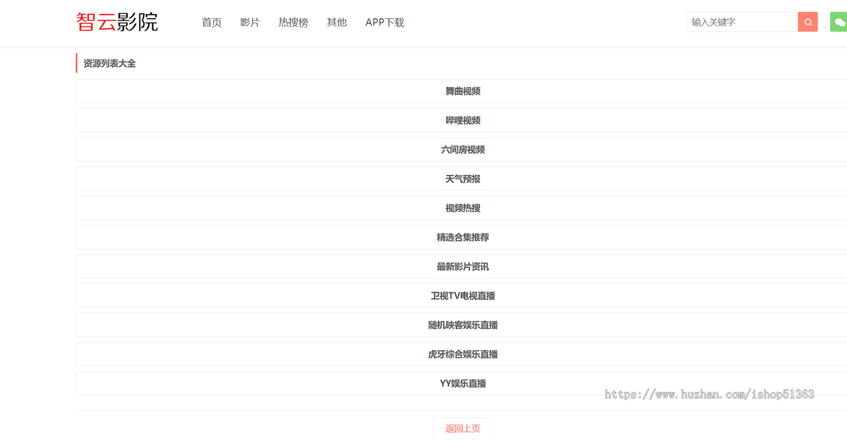 自动采集影视源码+无需数据库+附带影视资源接口+自带广告位+APP+H5+公众