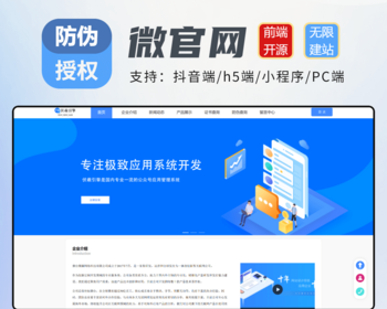 防伪微官网系统商品防伪查询授权证书生成管理企业官网建站小程序