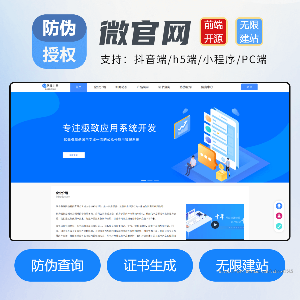 防伪微官网系统商品防伪查询授权证书生成管理企业官网建站小程序