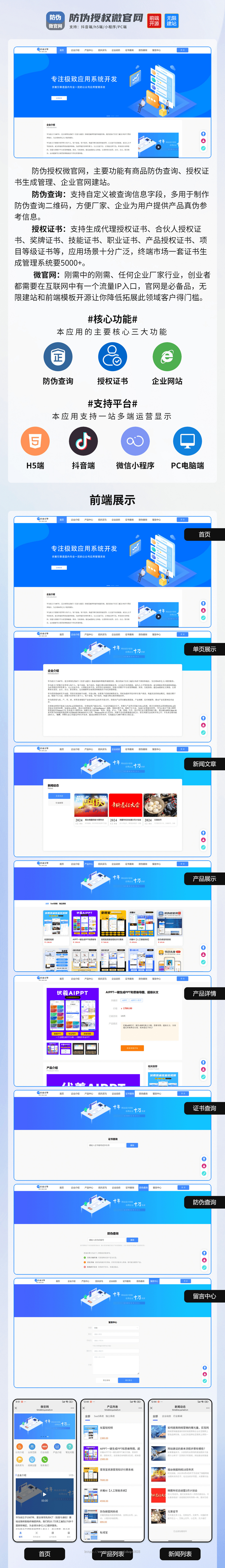 防伪微官网系统商品防伪查询授权证书生成管理企业官网建站小程序