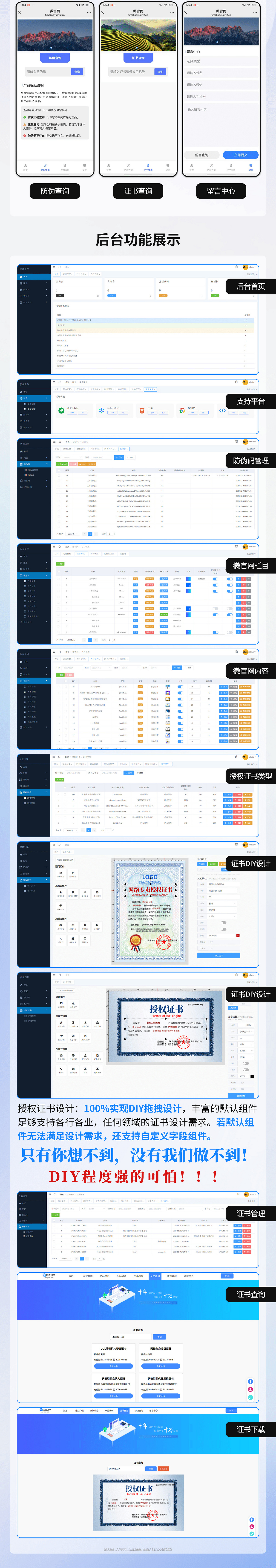 防伪微官网系统商品防伪查询授权证书生成管理企业官网建站小程序
