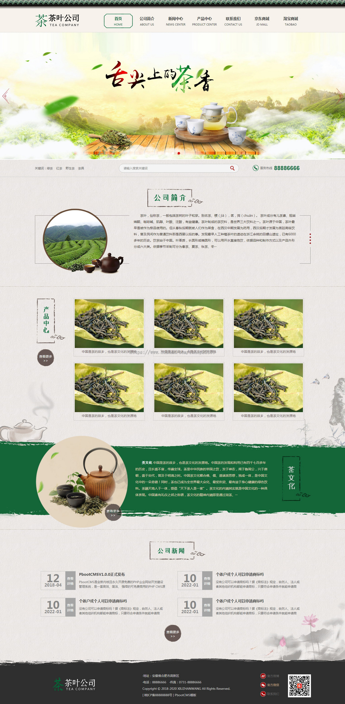 茶叶公司网站PbootCms内核模版(PC+WAP)企业网站源码