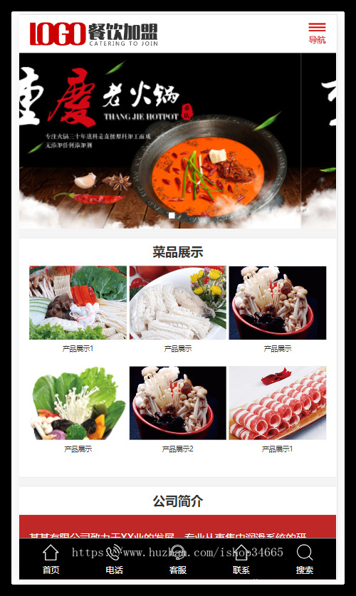K61(PC+WAP)红色火锅加盟网站pbootcms模板 餐饮美食网站源码下载