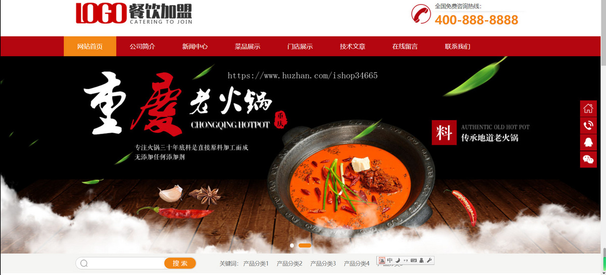 K61(PC+WAP)红色火锅加盟网站pbootcms模板 餐饮美食网站源码下载