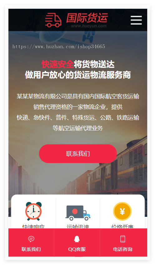K66(自适应手机端)快递物流公司pbootcms网站模板 html响应式快递货运网站源码下载