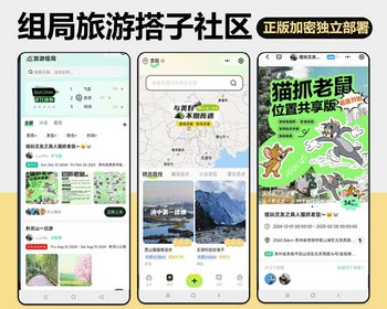 搭子组局旅游付费进群论坛圈子多城市运营团队游在线报名主理人正版小程序公众号H5版本