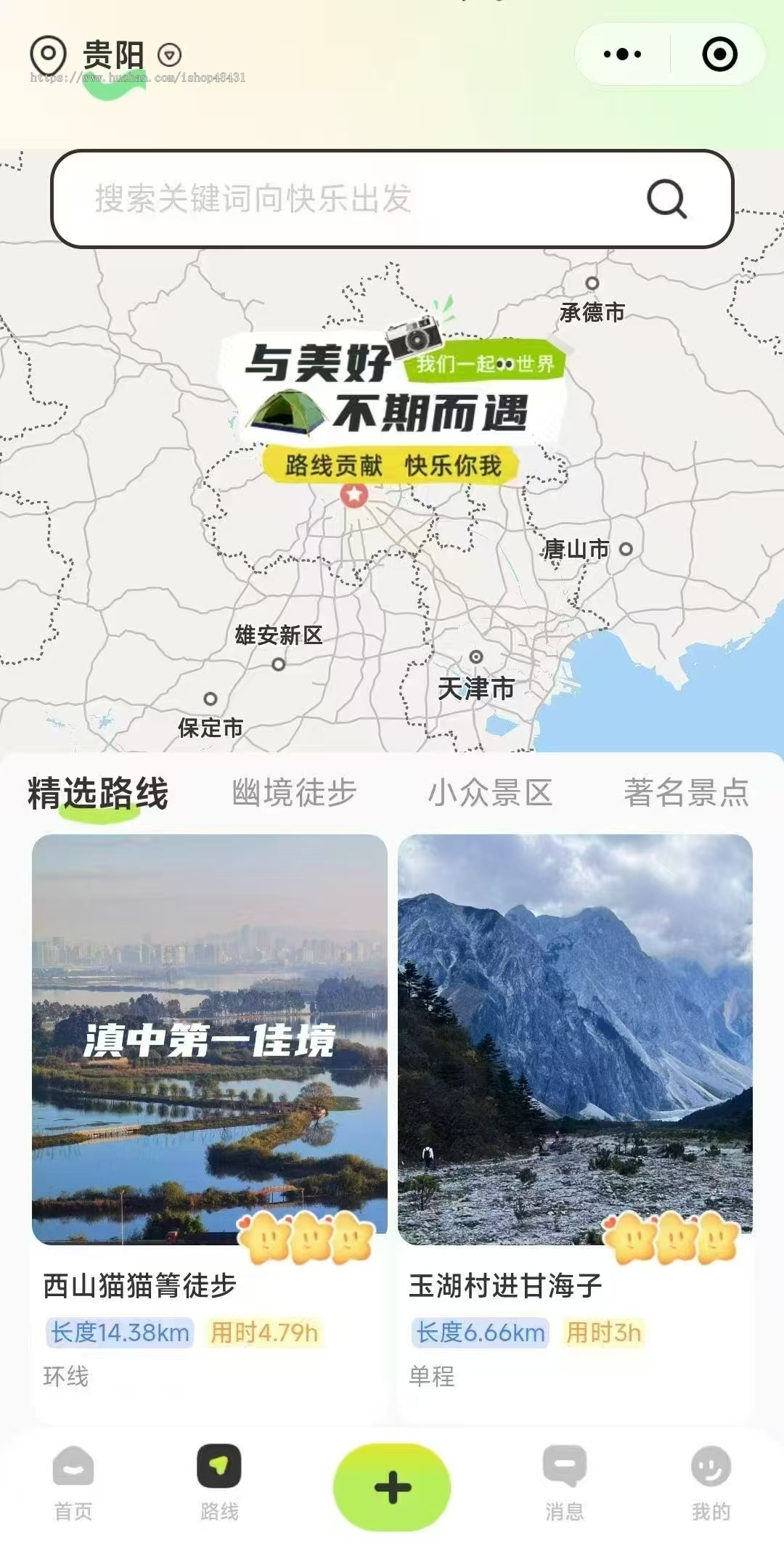 搭子组局旅游付费进群论坛圈子多城市运营团队游在线报名主理人正版小程序公众号H5版本