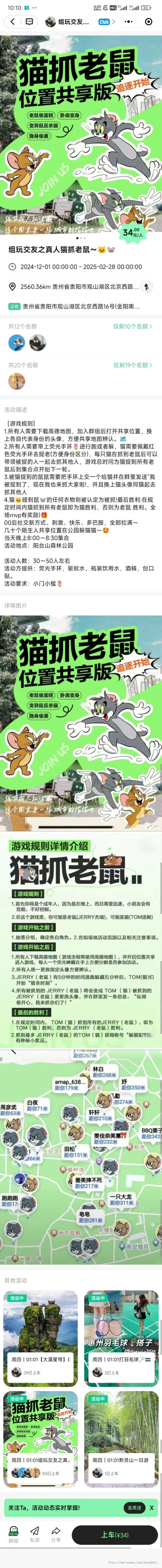 搭子组局旅游付费进群论坛圈子多城市运营团队游在线报名主理人正版小程序公众号H5版本
