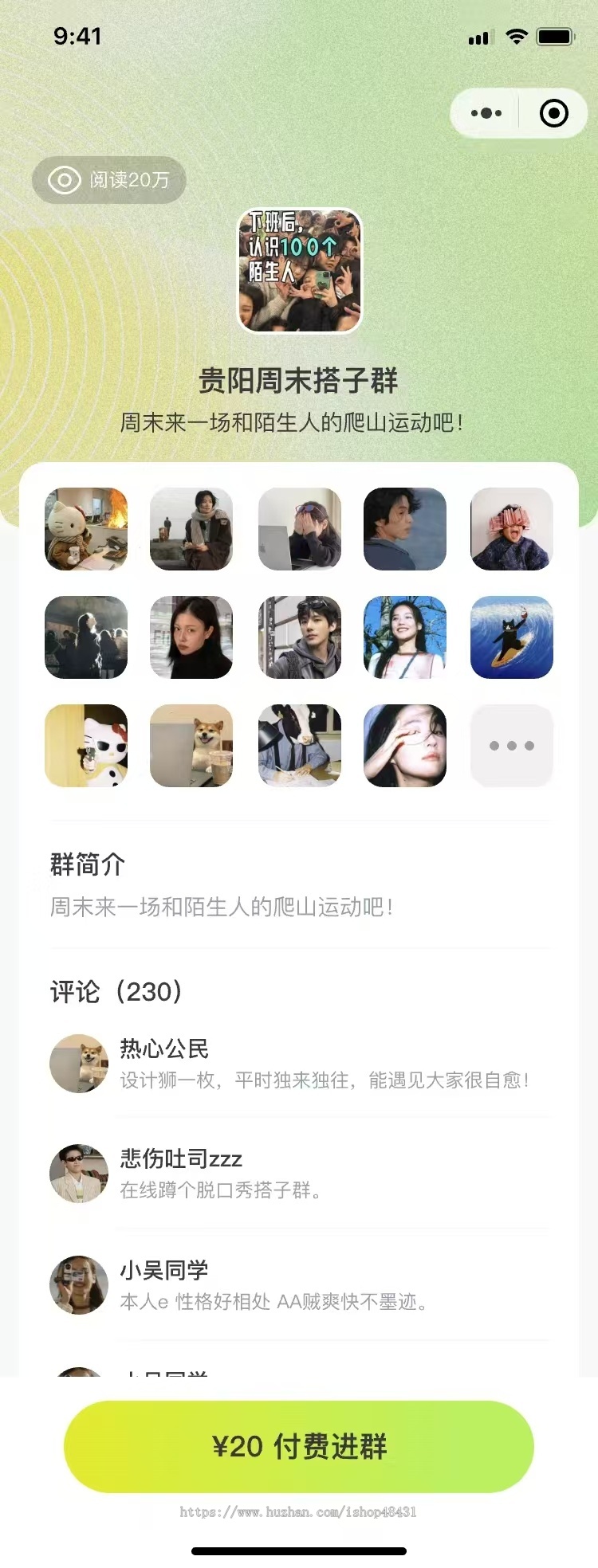 搭子组局旅游付费进群论坛圈子多城市运营团队游在线报名主理人正版小程序公众号H5版本