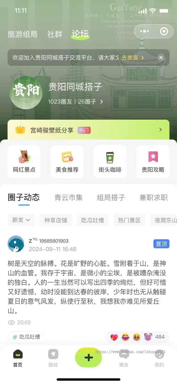 搭子组局旅游付费进群论坛圈子多城市运营团队游在线报名主理人正版小程序公众号H5版本